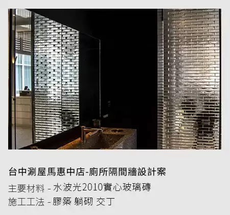 玻璃磚隔間牆設計案例分享 | 台中涮屋馬惠中店-森森玻璃磚
